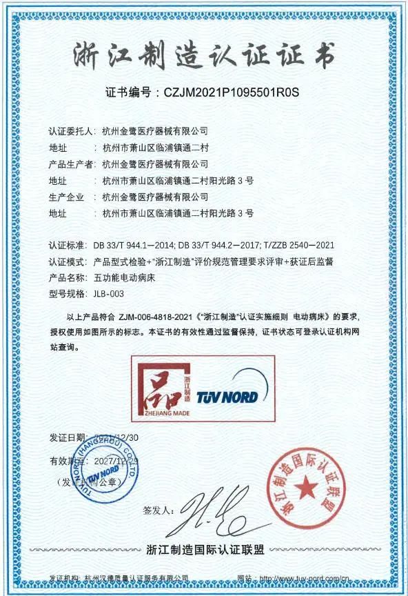 高品质 高水平|必赢(中国)喜获“品字标浙江制造”认证企业