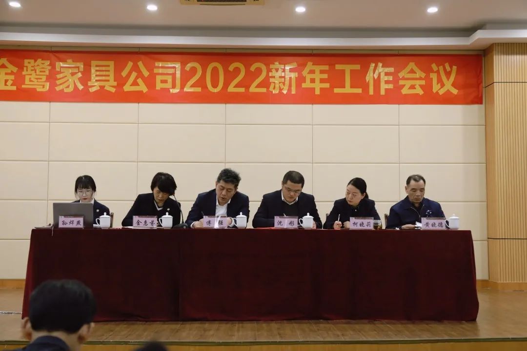 必赢2022年新年工作会议圆满召开