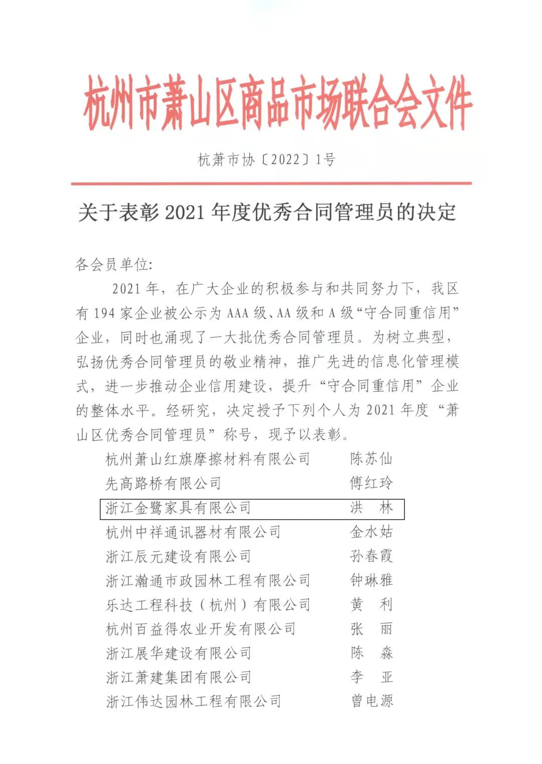 必赢洪林喜获“2021年度优秀合同管理员”称号