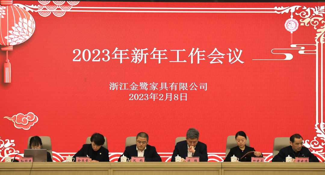 蓄势待发 共绘精彩|必赢2023年新年工作会议圆满召开