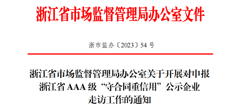坚守诚信底线，赢得企业发展|必赢参加“守合同重信用”企业答辩会